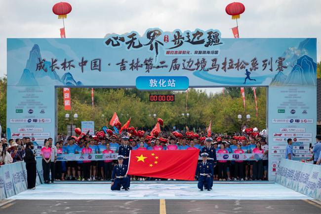 “心无界 步边疆”成长杯中国·吉林第二届边境马拉松系列赛（敦