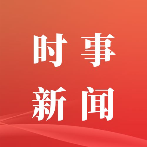 中国互联网络信息中心：互联网基建持续推进 农村互联网普及率提升